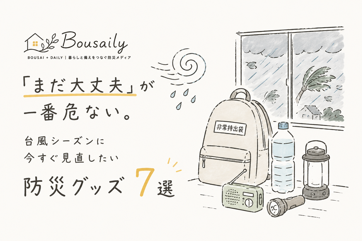 台風の記事のメイン画像