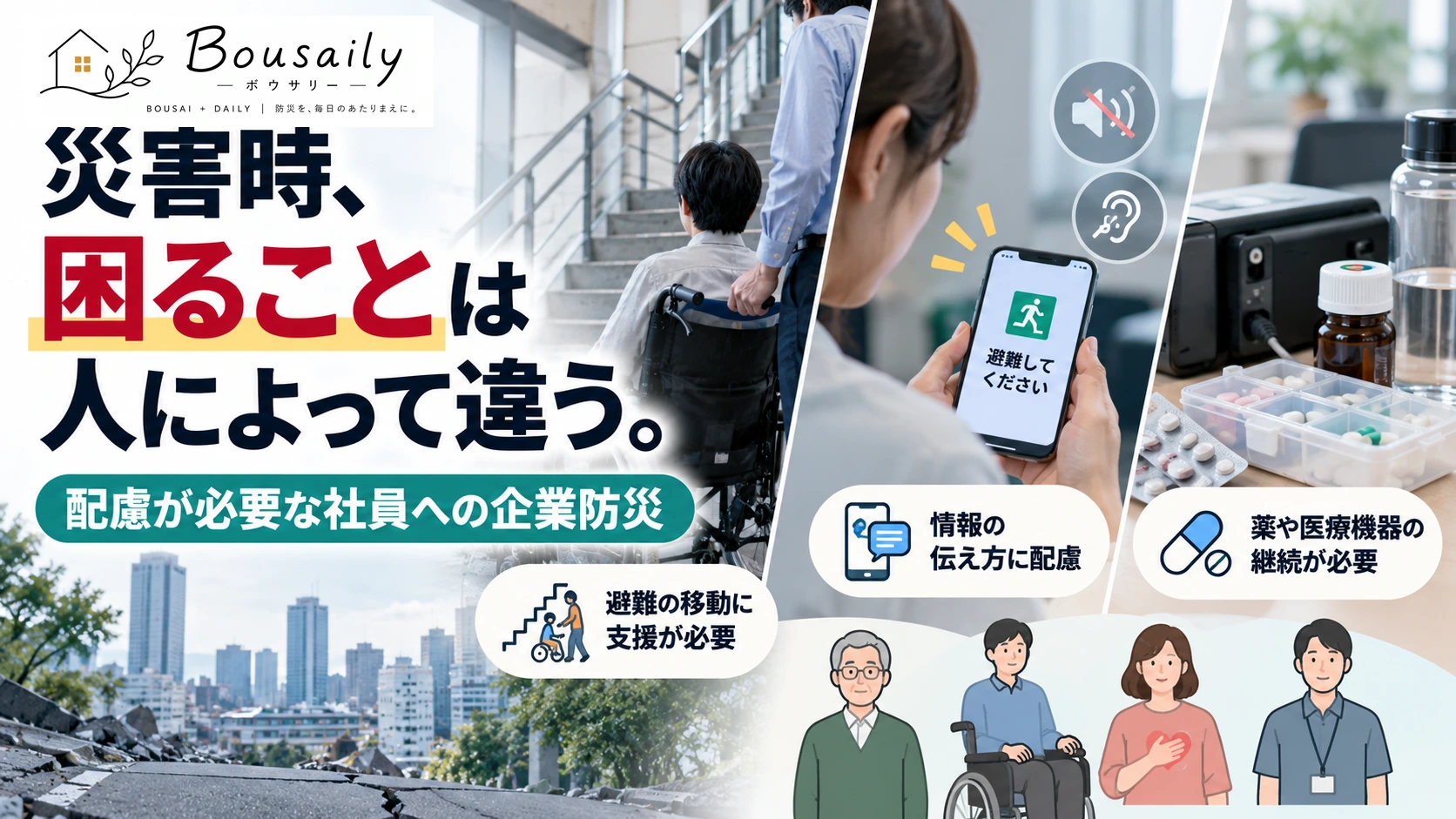 災害時に避難や情報伝達などの配慮が必要な社員への対応を確認するオフィス担当者のイメージ
